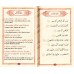 Le Saint Coran: Hizb 'Amma et Sabbih et le verset: al-Kursî [Arabe - Français - Phonétique]